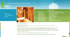 Desktop Screenshot of ekoles-vrn.ru
