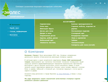 Tablet Screenshot of ekoles-vrn.ru